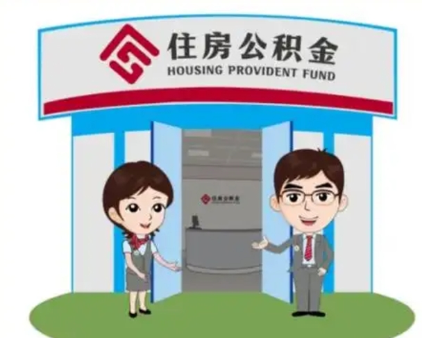 桐乡离职公积金封存了怎么取出来（离职公积金账户封存怎样取出来）